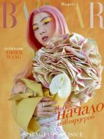Harper's Bazaar Magazine [Bulgaria] (January 2023)