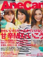 AneCan Magazine [Japan] (May 2013)