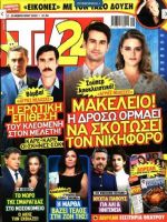 TV 24 Magazine [Greece] (22 February 2020)