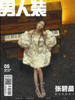 FHM Magazine [China] (May 2021)