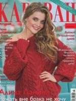 Caravan of Stories Magazine [Russia] (November 2017)