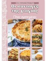 Oi Syntages Tis Giagias Magazine [Greece] (8 May 2021)