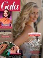 Gala Magazine [Greece] (20 February 2022)