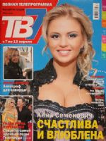 TB7 Magazine [Russia] (7 April 2008)