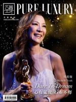 Pure Luxury Magazine [China] (May 2023)