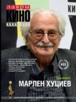 Lavry Kino Magazine [Russia] (12 September 2016)