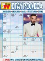 7 Meres TV Staurolexa Magazine [Greece] (22 August 2020)