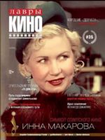 Lavry Kino Magazine [Russia] (November 2016)