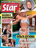 Star Hits Magazine [Russia] (9 January 2012)