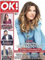OK! Magazine [Greece] (16 May 2022)