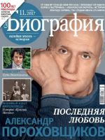 Biography Magazine [Russia] (November 2017)