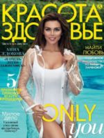 Beauty & Health Magazine [Russia] (August 2017)