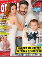 Otdohni Magazine [Russia] (15 May 2020)