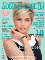 Dobrye Sovety Magazine [Ukraine] (June 2017)