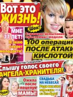 Vot Eto Zhizn Magazine [Russia] (May 2013)