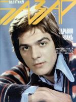 Politika Bazar Magazine [Serbia] (24 March 1973)