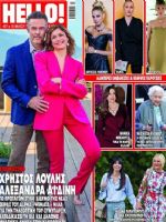 Hello! Magazine [Greece] (18 May 2022)