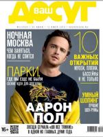 Vash Dosug Magazine [Russia] (24 June 2015)
