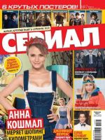 Serial Magazine [Ukraine] (5 February 2014)