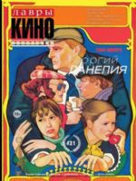 Lavry Kino Magazine [Russia] (1 June 2016)