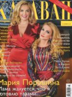Caravan of Stories Magazine [Russia] (January 2018)