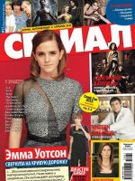 Serial Magazine [Ukraine] (24 July 2013)