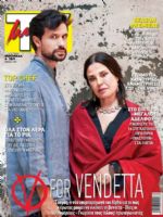 TV Mania Magazine [Cyprus] (4 September 2021)