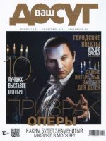 Vash Dosug Magazine [Russia] (1 October 2014)
