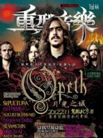 Painkiller Magazine [China] (December 2011)