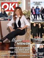 OK! Magazine [Greece] (5 March 2025)