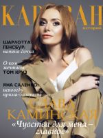 Caravan of Stories Magazine [Ukraine] (October 2017)