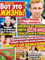 Vot Eto Zhizn Magazine [Russia] (December 2012)