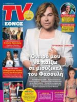 TV Ethnos Magazine [Greece] (3 May 2020)