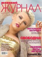 Zhenskiy Zhurnal Magazine [Russia] (August 2010)