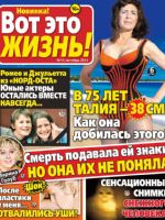 Vot Eto Zhizn Magazine [Russia] (October 2012)