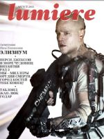 Lumiere Magazine [Russia] (August 2013)