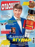 Otdohni Magazine [Russia] (9 December 2016)