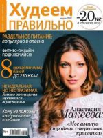 Hudeem Pravilno Magazine [Russia] (March 2017)