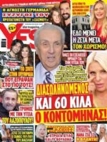Yes Magazine [Greece] (29 September 2021)