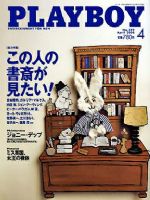 Playboy [Japan] Magazine Covers, Articles, Interviews, Pictorials