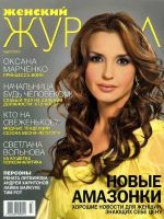 Zhenskiy Zhurnal Magazine [Russia] (March 2010)