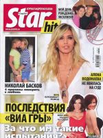 Star Hits Magazine [Russia] (21 January 2013)