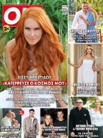 OK! Magazine [Greece] (4 June 2025)
