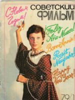 Sovetskii Film Magazine [Soviet Union] (January 1979)