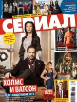 Serial Magazine [Ukraine] (25 September 2013)