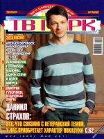 TV Park Magazine [Russia] (16 May 2011)