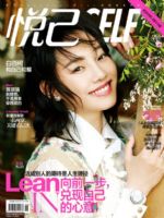 Self Magazine [China] (June 2017)