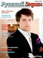 Russian Screen Magazine [Russia] (June 2011)