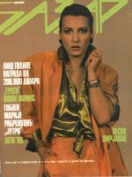 Politika Bazar Magazine [Yugoslavia (Serbia and Montenegro)] (6 June 1986)