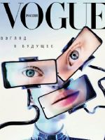 Vogue Magazine [Russia] (January 2022)